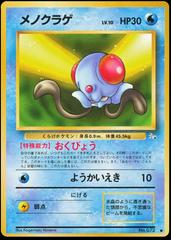 Tentacool Pokemon Japanese Mystery of the Fossils Prices