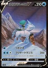 Ice Rider Calyrex V Pokemon Japanese VMAX Climax Prices