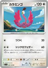 Flamigo #99 Pokemon Japanese Ruler of the Black Flame Prices