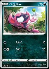 Impidimp #121 Prices | Pokemon Japanese Shiny Star V | Pokemon Cards