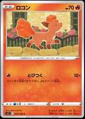 Vulpix Pokemon Japanese Lost Abyss Prices