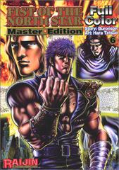 Fist of the North Star: Master Edition Vol. 6 (2003) Comic Books Fist of the North Star Prices