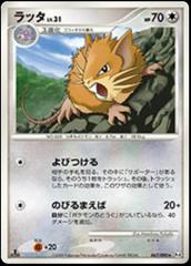 Raticate [1st Edition] #67 Pokemon Japanese Advent of Arceus Prices