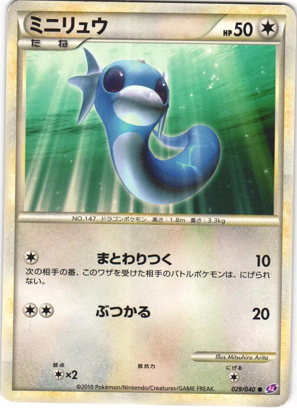 Dratini #29 Pokemon Japanese Lost Link