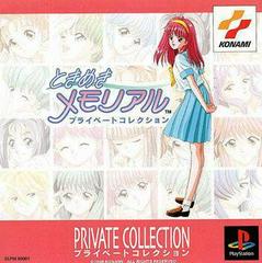 TokiMeki Memorial Private Collection JP Playstation Prices