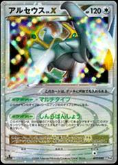 Arceus 011/017 Pt LV.X Pokemon Japanese Card Holo Rare Nintendo