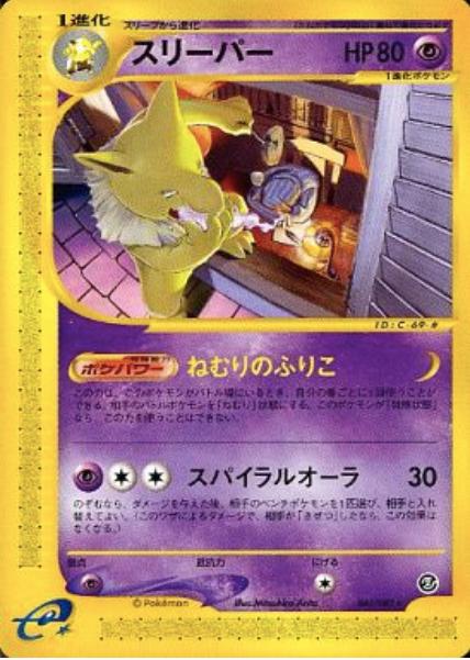 Hypno #41 Pokemon Japanese The Town on No Map