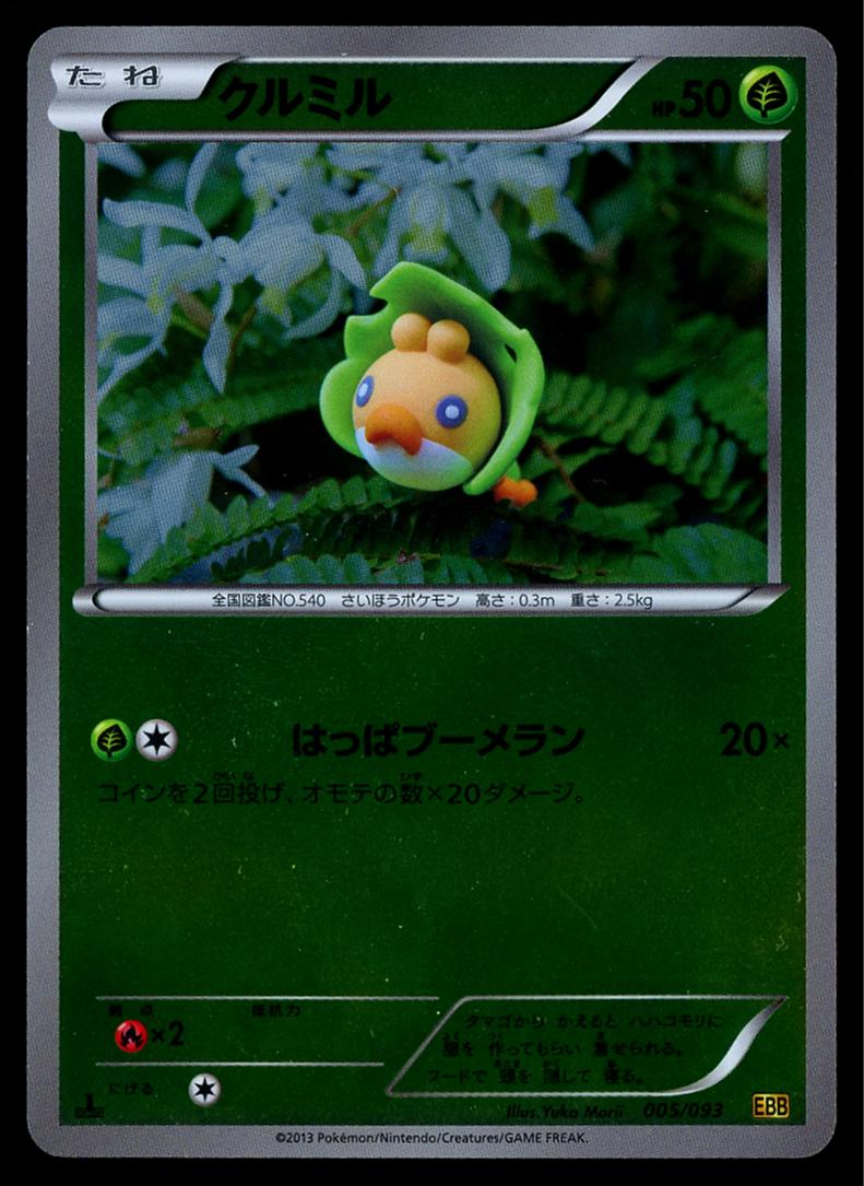 Sewaddle #5 Pokemon Japanese EX Battle Boost