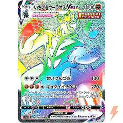 Single Strike Urshifu VMAX #84 Pokemon Japanese Single Strike Master Prices