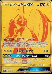 Tapu Koko GX #246 Prices  Pokemon Japanese GX Ultra Shiny