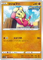 Mienfoo #45 Pokemon Japanese Rapid Strike Master Prices