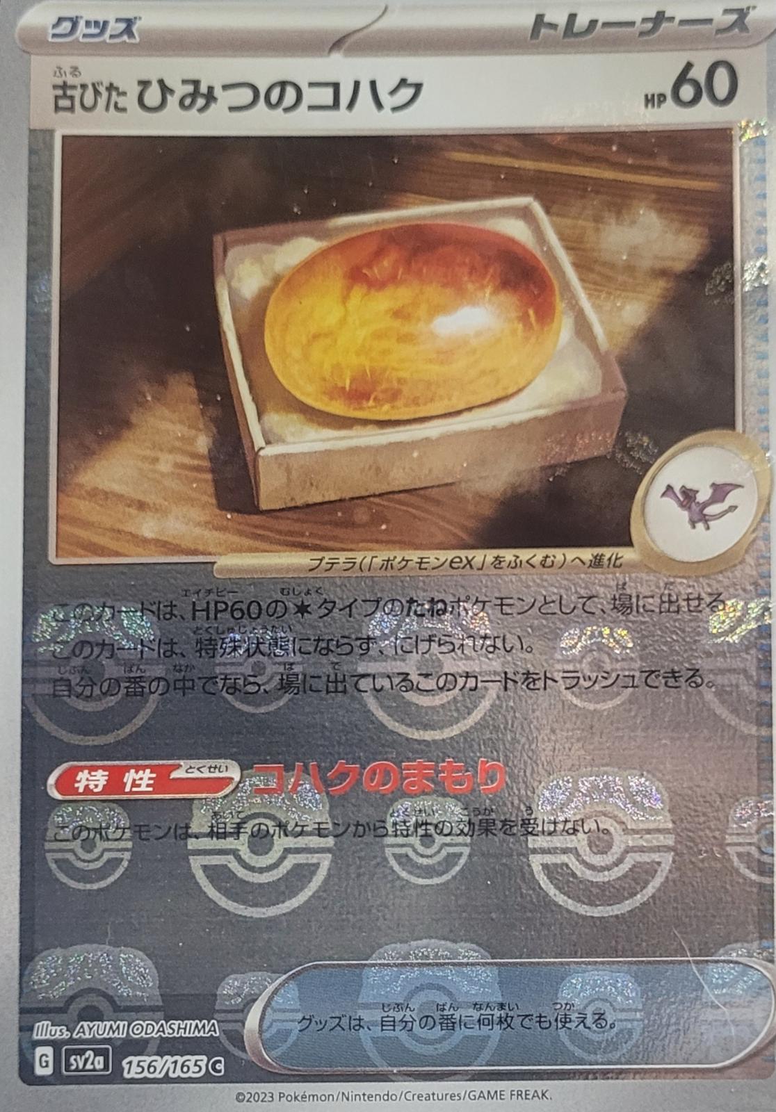 Old Amber [Master Ball] #156 Pokemon Japanese Scarlet & Violet 151