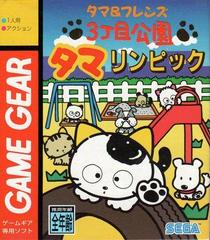 Tama & Friends: 3 Choume Kouen Tamalympic JP Sega Game Gear Prices
