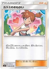 Misty's Favor Pokemon Japanese Miracle Twin Prices