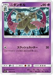 Doublade Pokemon Japanese Miracle Twin Prices