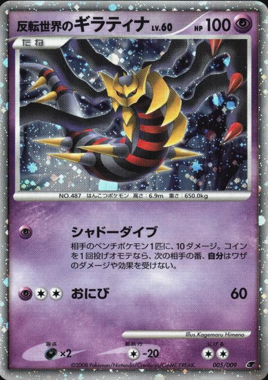 Giratina #5 Pokemon Japanese Movie Commemoration Random