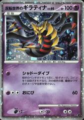 Giratina #5 Pokemon Japanese Movie Commemoration Random Prices