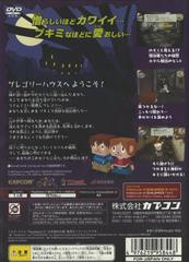 Back Cover | Gregory Horror Show: Soul Collector JP Playstation 2
