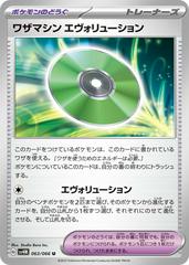 Technical Machine: Evolution Pokemon Japanese Future Flash Prices