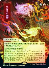 Urza's Rage [Japanese Alt Art Foil] Magic Strixhaven Mystical Archive Prices