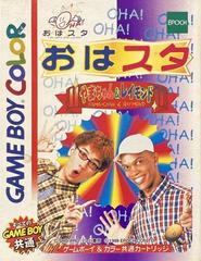 Oha Suta Yama-chan & Raymond JP GameBoy Color Prices