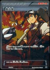 Blacksmith #182 Pokemon Japanese Best of XY Prices