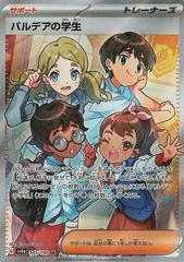 Students of Paldea #345 Pokemon Japanese Shiny Treasure ex Prices