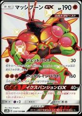 Buzzwole GX #228 Pokemon Japanese GX Ultra Shiny Prices