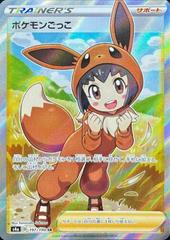 Poke Kid #197 Pokemon Japanese Shiny Star V Prices