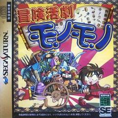 Bouken Katsugeki Monomono JP Sega Saturn Prices