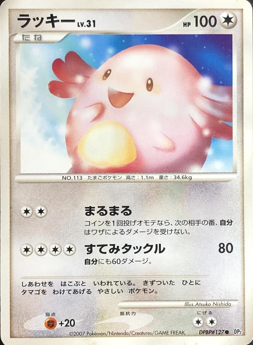 Chansey Pokemon Japanese Secret of the Lakes