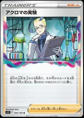 Colress' Experiment #95 Pokemon Japanese Lost Abyss Prices