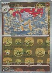 Marowak [Master Ball] #105 Pokemon Japanese Scarlet & Violet 151 Prices