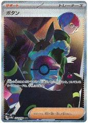 Penny #354 Pokemon Japanese Shiny Treasure ex Prices