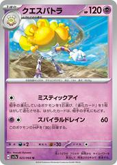 Espathra #23 Pokemon Japanese Paradise Dragona Prices