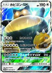 Snorlax GX Pokemon Japanese Promo Prices