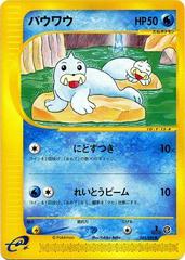 Seel [1st Edition] Pokemon Japanese Mysterious Mountains Prices