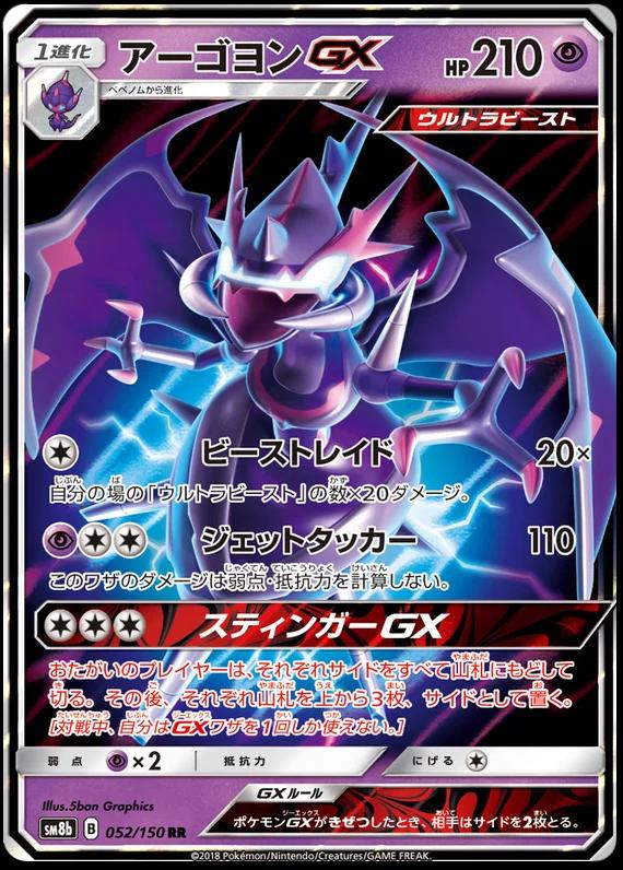 Naganadel GX #52 Pokemon Japanese GX Ultra Shiny