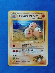 Brock's Dugtrio Pokemon Japanese Challenge from the Darkness Prices