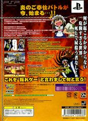 Rear Cover | Kamen no Maid Guy: Boyoyon Battle Royale [Limited Edition] JP PSP