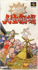 Front Cover | Daibakushou Jinsei Gekijou Super Famicom