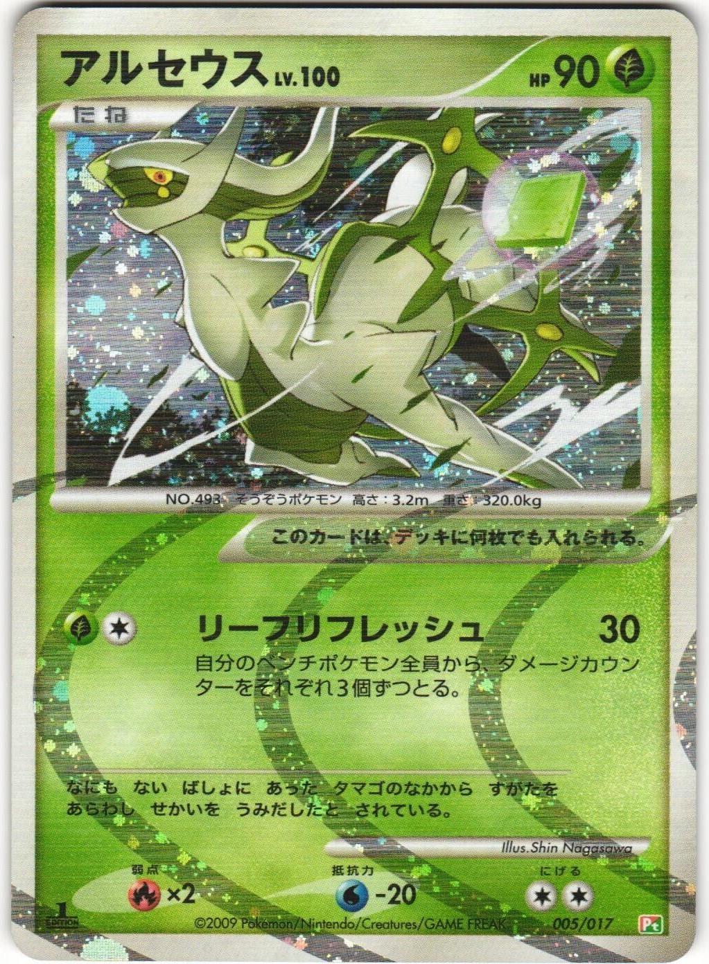 Arceus [Holo 1st Edition] #5 Pokemon Japanese Arceus LV.X Deck