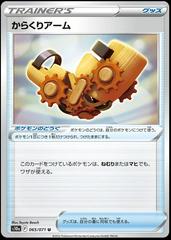 Windup Arm Pokemon Japanese Dark Phantasma Prices