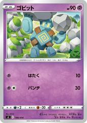 Golett #186 Pokemon Japanese Start Deck 100 Prices