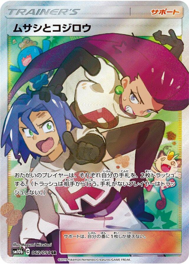 Jessie & James #62 Pokemon Japanese Sky Legend