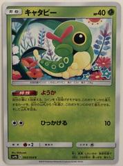 Caterpie Pokemon Japanese Full Metal Wall Prices