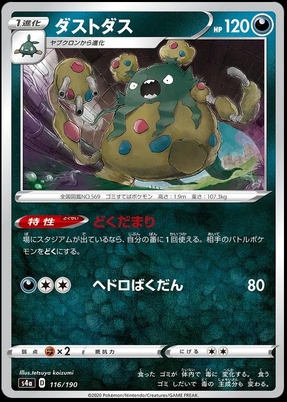 Garbodor #116 Prices | Pokemon Japanese Shiny Star V | Pokemon Cards