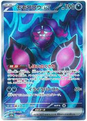 Pecharunt ex #82 Pokemon Japanese Night Wanderer Prices