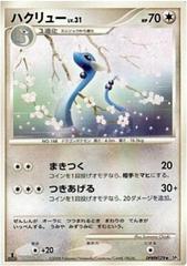 Dragonair Pokemon Japanese Cry from the Mysterious Prices