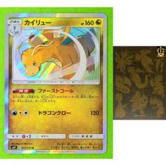 Dragonite #65 Pokemon Japanese Tag Bolt Prices